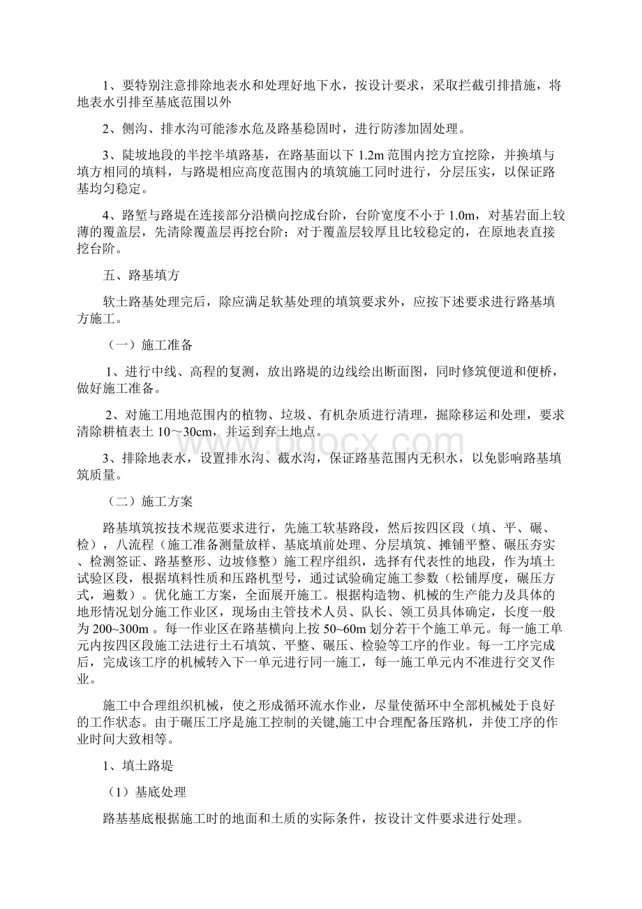 路堑开挖方法与原理.docx_第3页