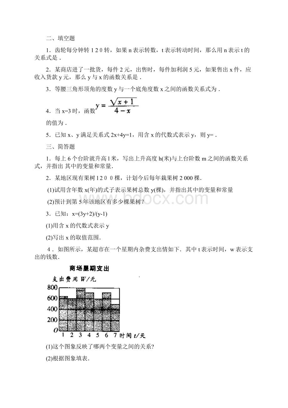 第六章一次函数.docx_第2页