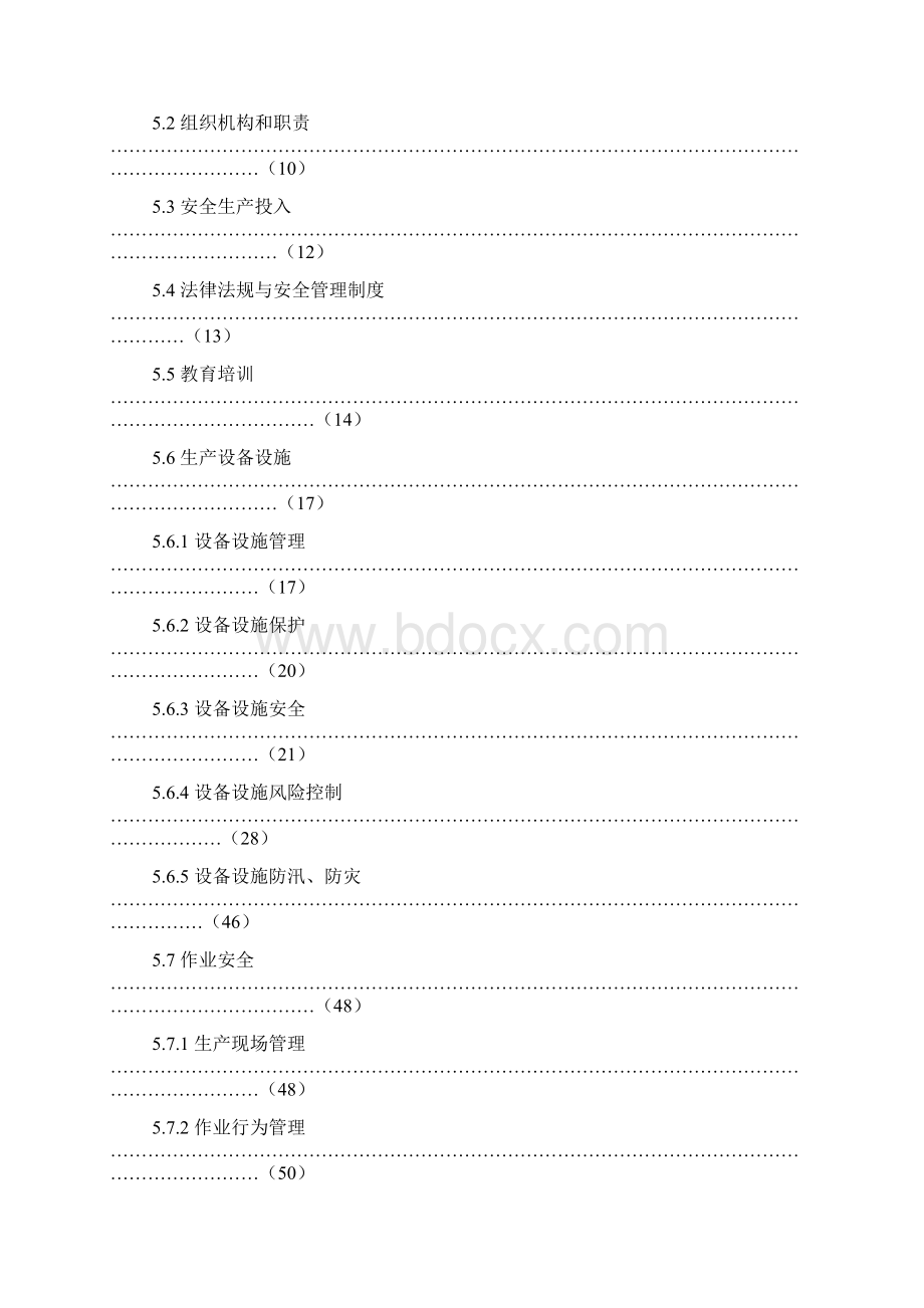 发电企业安全生产标准化规范文档格式.docx_第2页