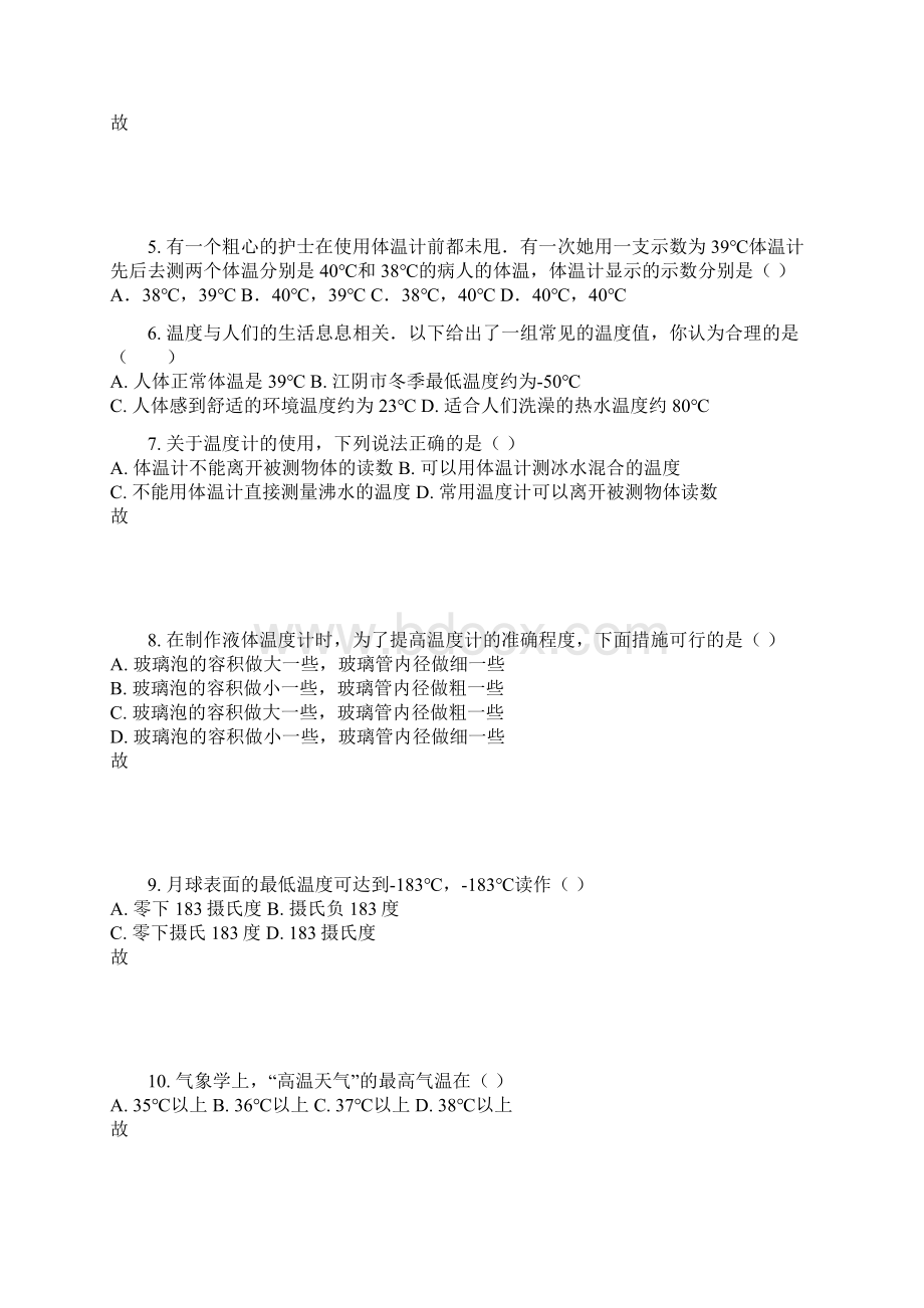 人教版物理八年级上册第三章第一节温度同步训练含答案及解析.docx_第2页