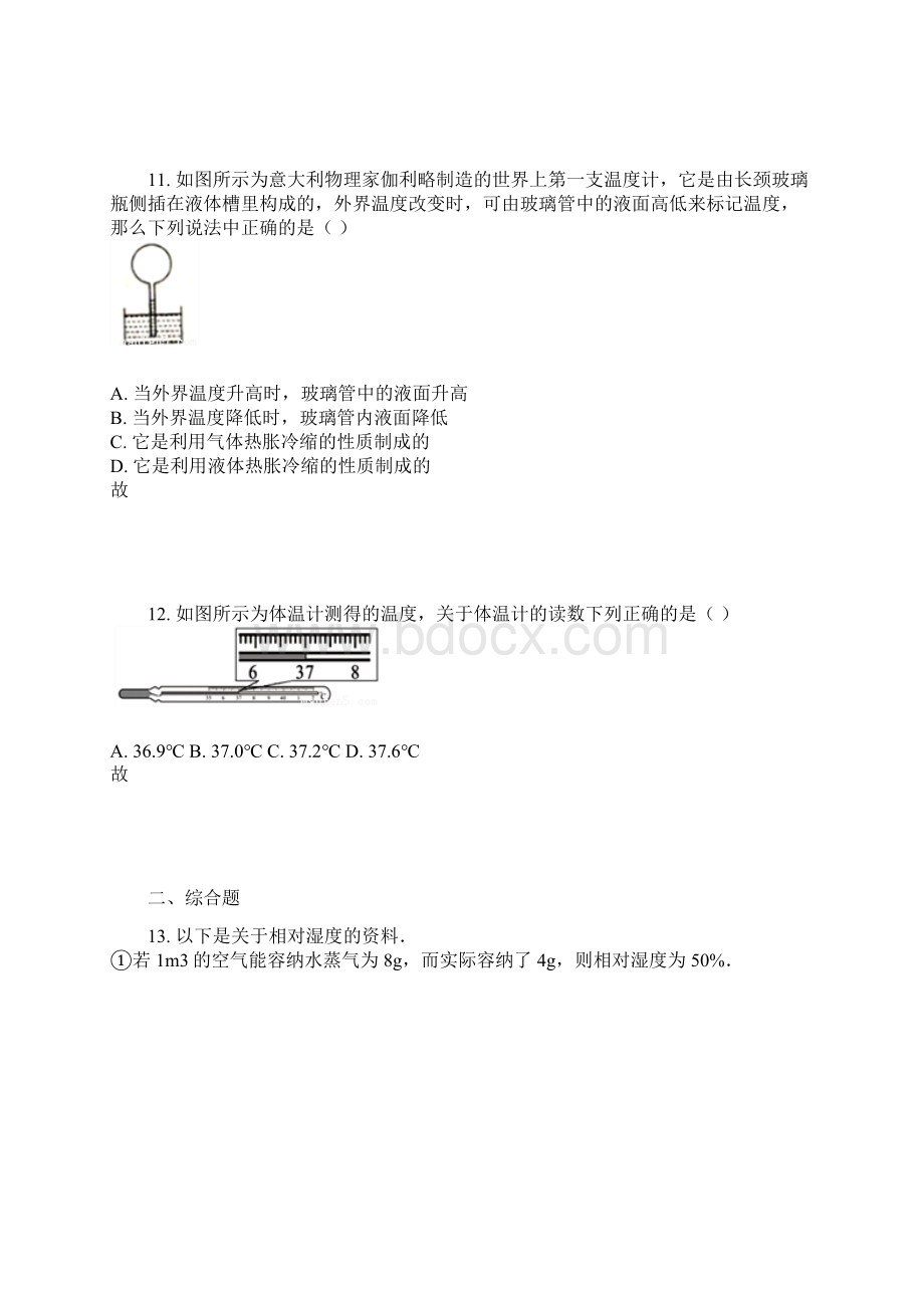 人教版物理八年级上册第三章第一节温度同步训练含答案及解析.docx_第3页