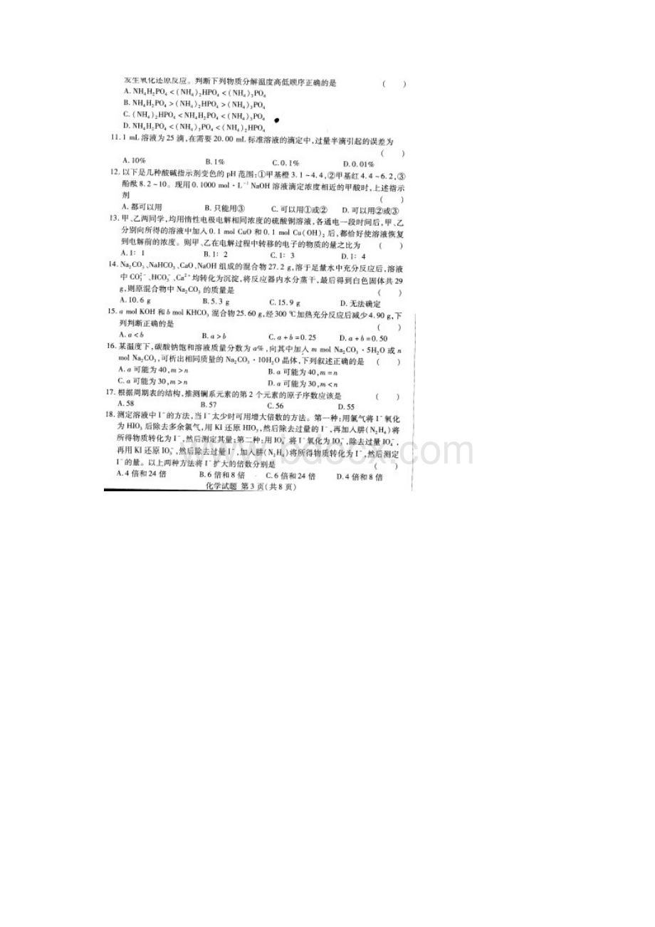 全国高中化学奥林匹克竞赛山东省预赛试题及答案.docx_第3页