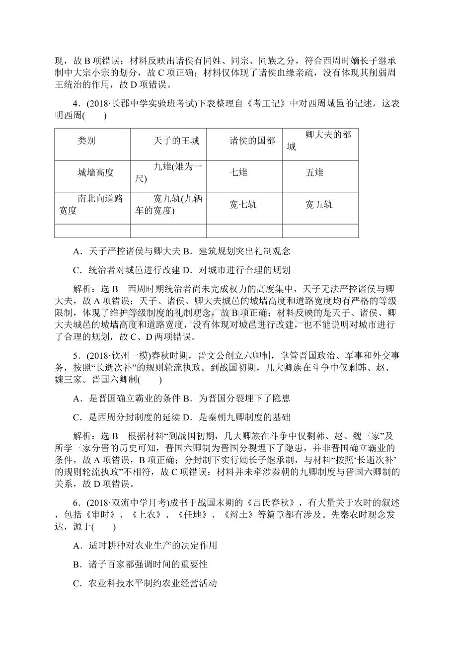 通史版届高考历史一轮总复习单元检测卷全套13份有答案.docx_第2页