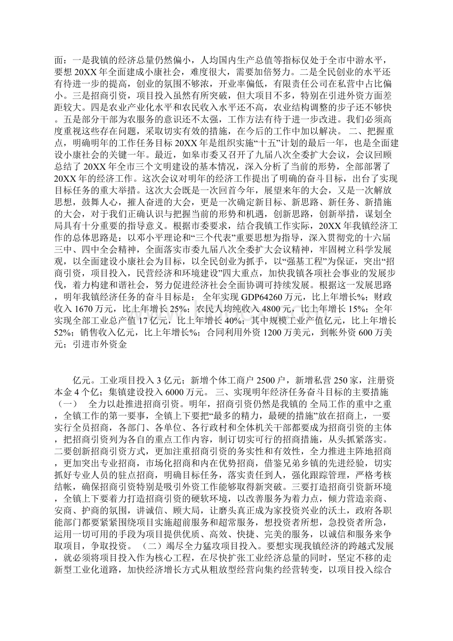 农村党员干部冬训讲话稿党团工会模板.docx_第3页