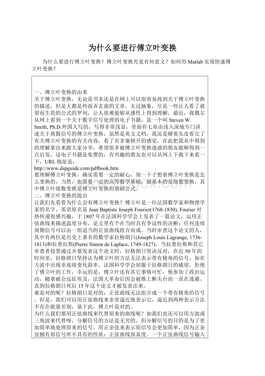 为什么要进行傅立叶变换.docx