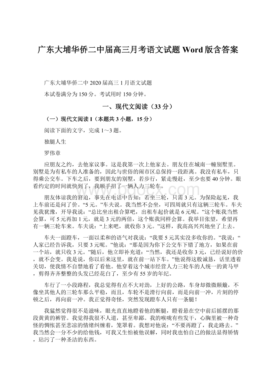 广东大埔华侨二中届高三月考语文试题 Word版含答案Word文档下载推荐.docx