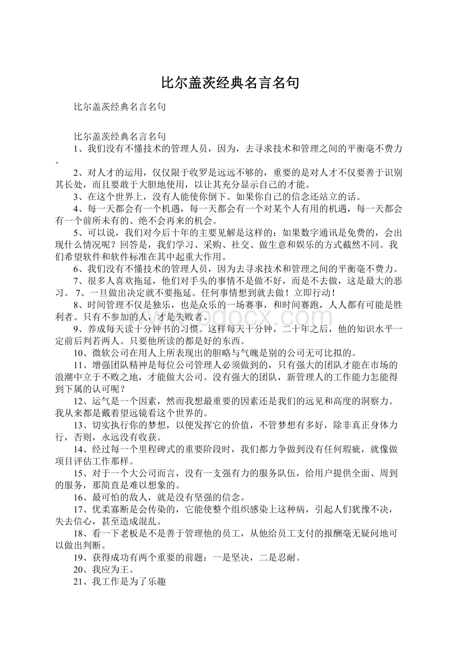 比尔盖茨经典名言名句.docx_第1页