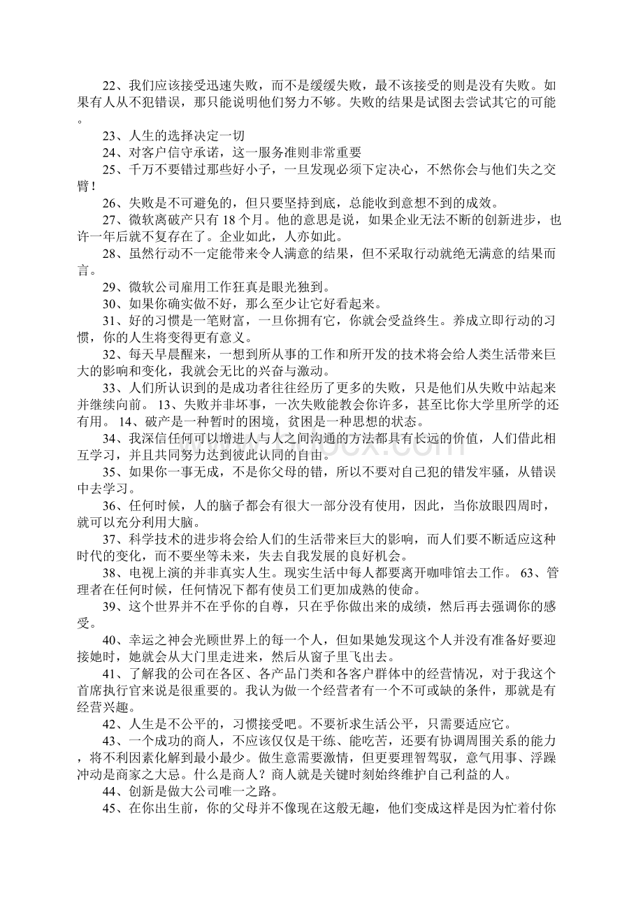 比尔盖茨经典名言名句.docx_第2页