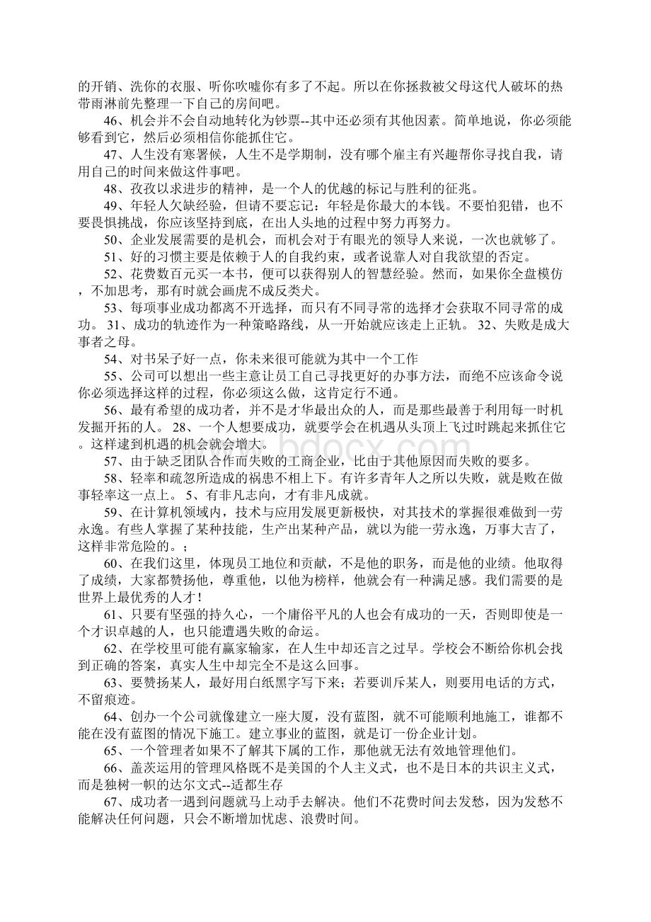 比尔盖茨经典名言名句.docx_第3页