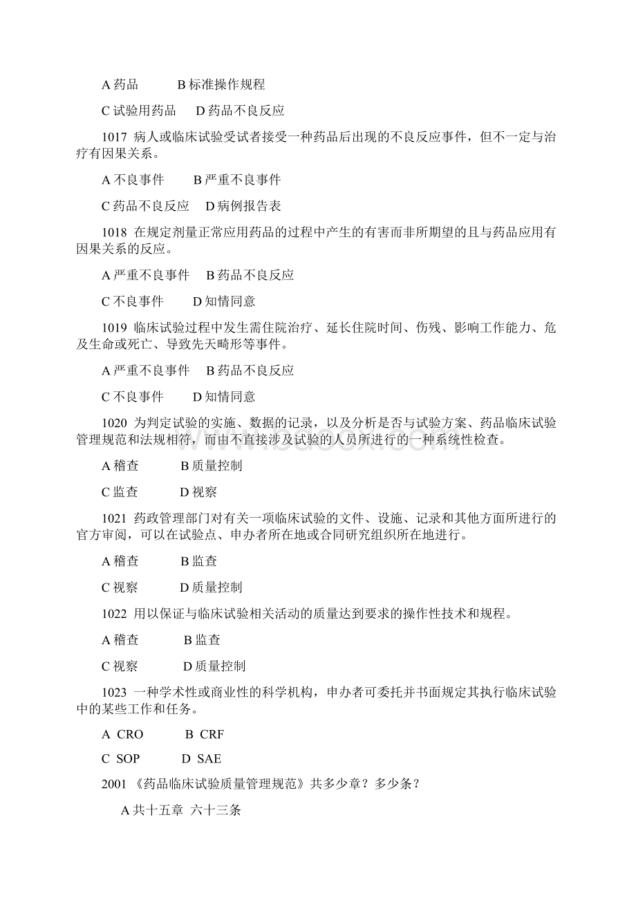 GCP试题和答案.docx_第3页