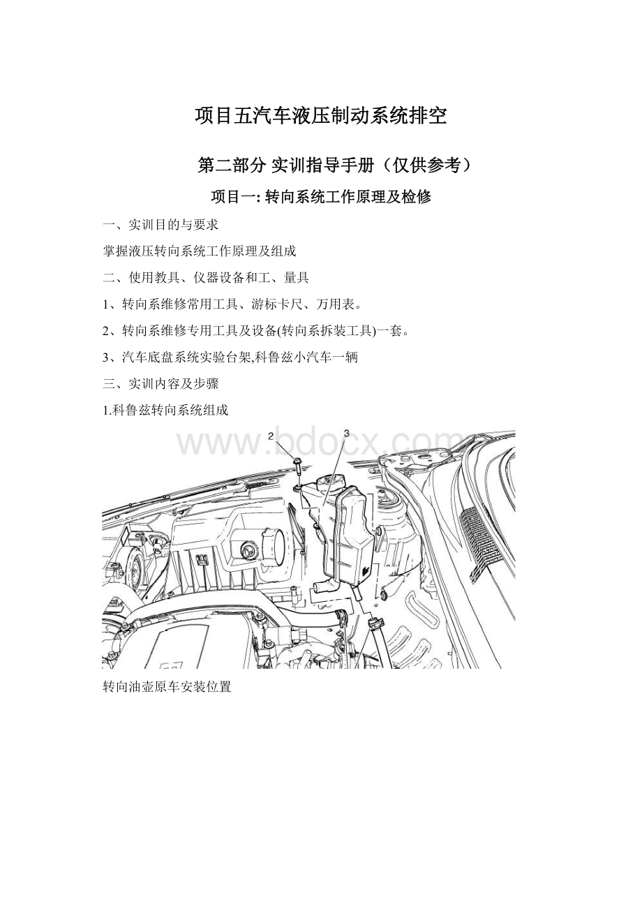 项目五汽车液压制动系统排空.docx_第1页