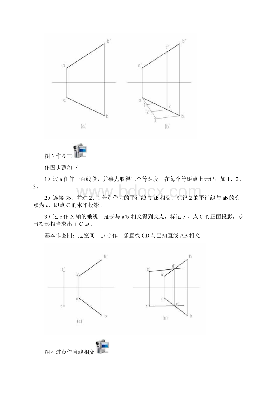 画法几何及机械制图四十一个基本作图Word格式文档下载.docx_第3页