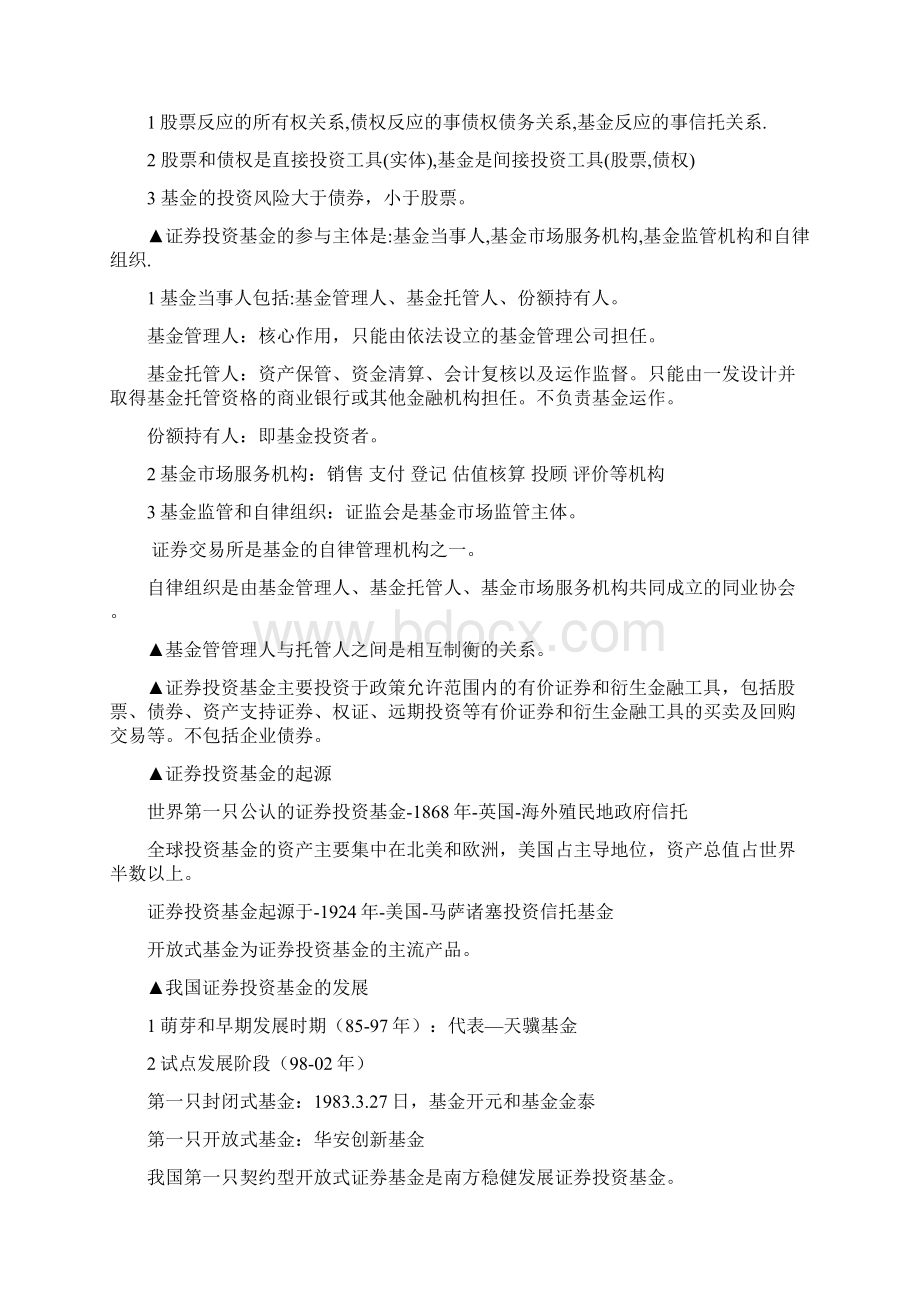 基金从业考试法律法规不用做题都能过详解.docx_第2页