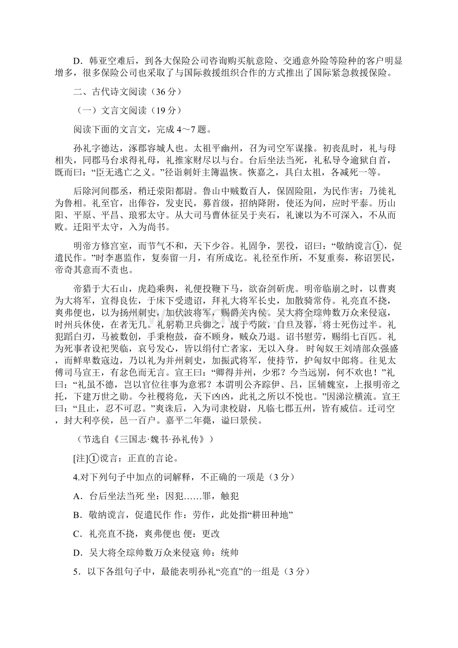 吉林省吉林市届高三开学摸底考试 语文1.docx_第3页