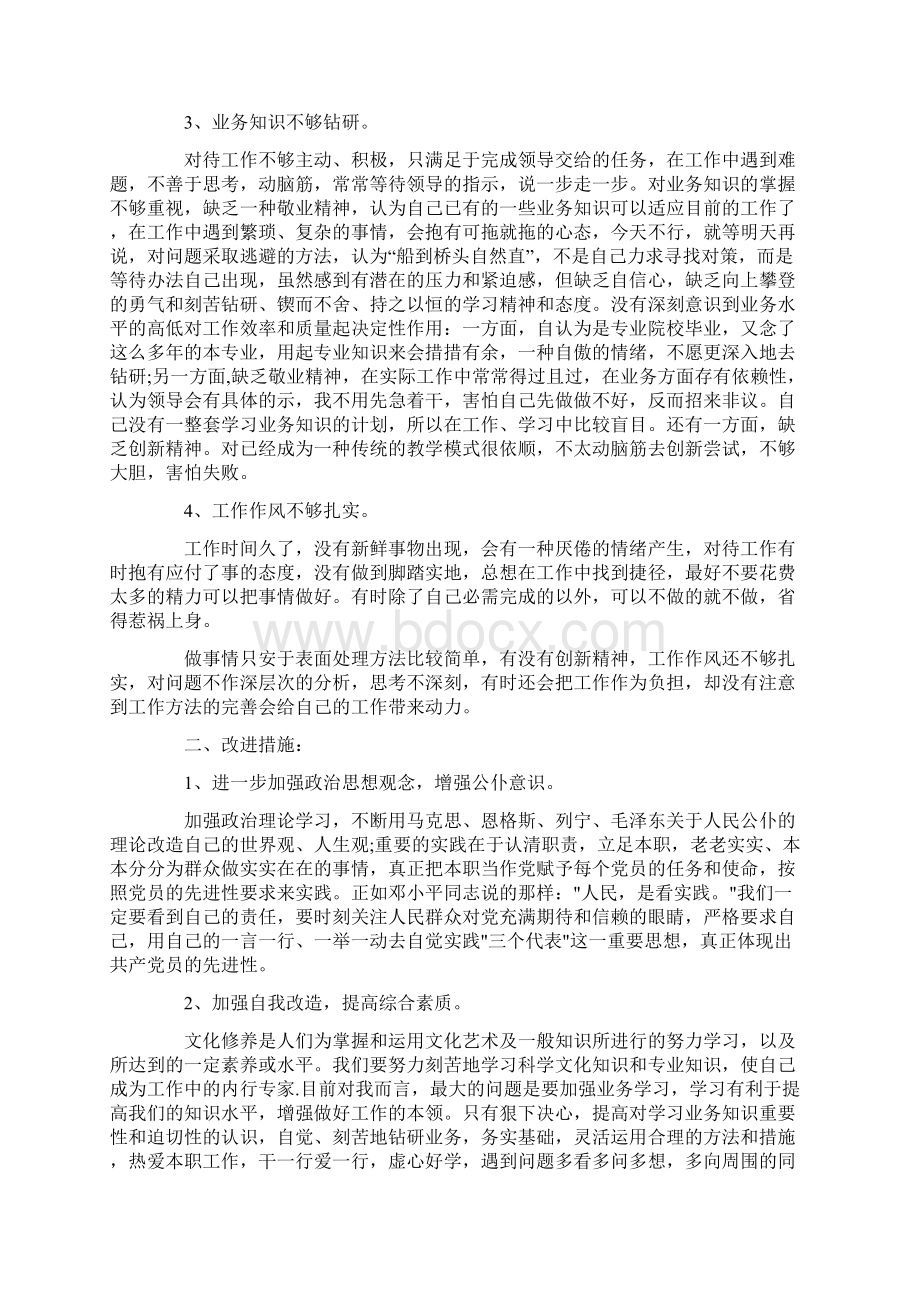 党员个人自查报告精选Word文档格式.docx_第2页