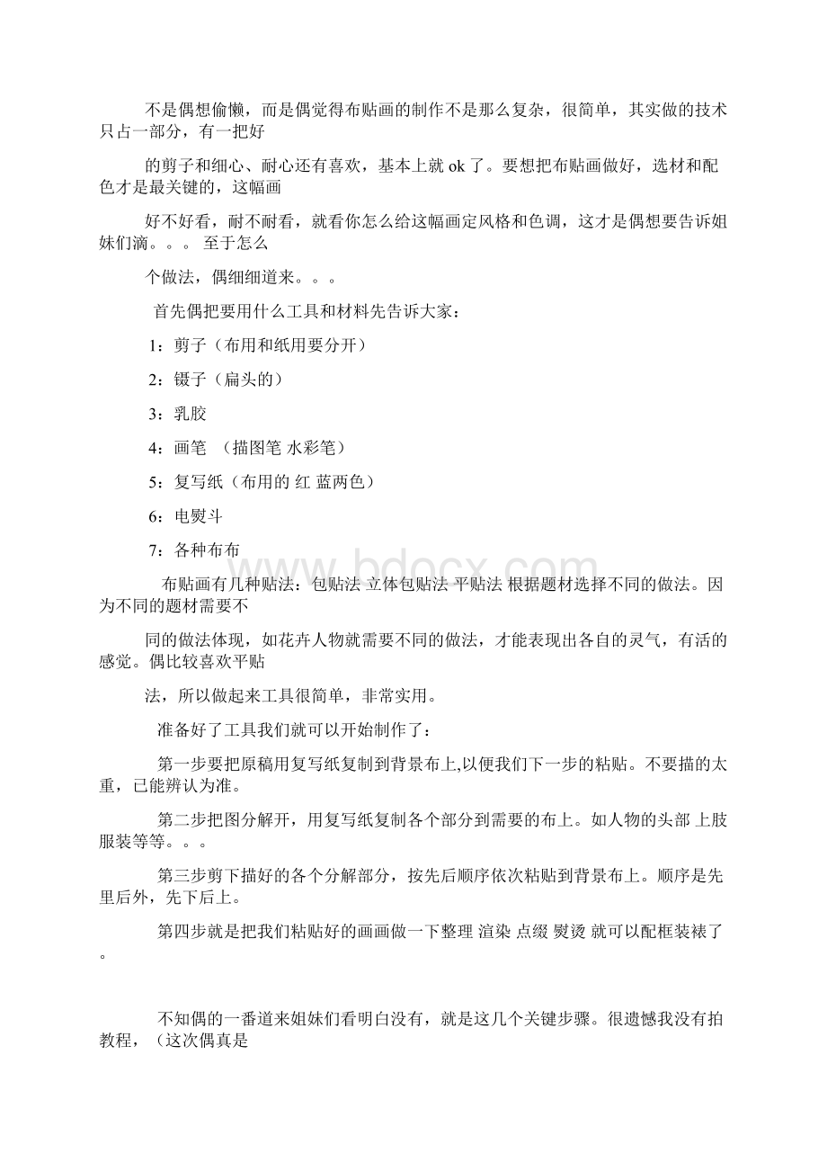 布贴画的制作方法.docx_第3页