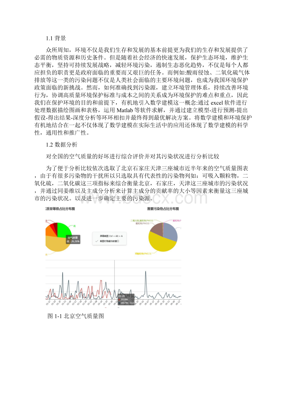 matlab在解决空气污染问题中的运用研究Word文档格式.docx_第2页