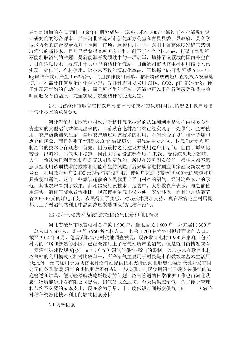 农户对作物秸秆资源化利用及影响因素分析.docx_第2页