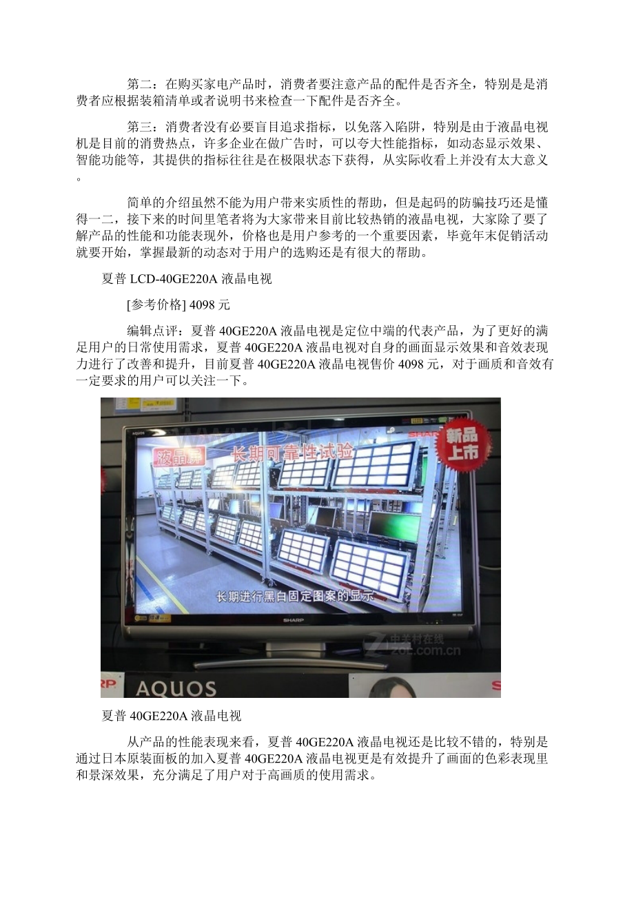 消费者必看 各大品牌平板电视选购指南Word文件下载.docx_第2页