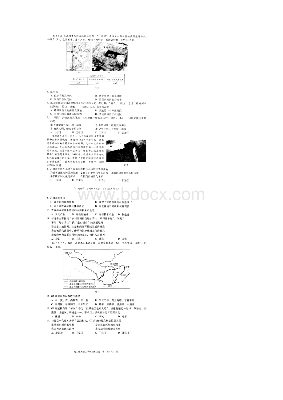 学年北京市西城区高二下学期期末考试地理试题+扫描版含答案.docx_第2页