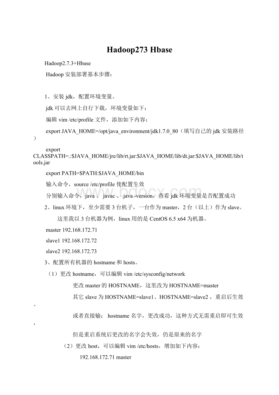 Hadoop273 Hbase.docx_第1页