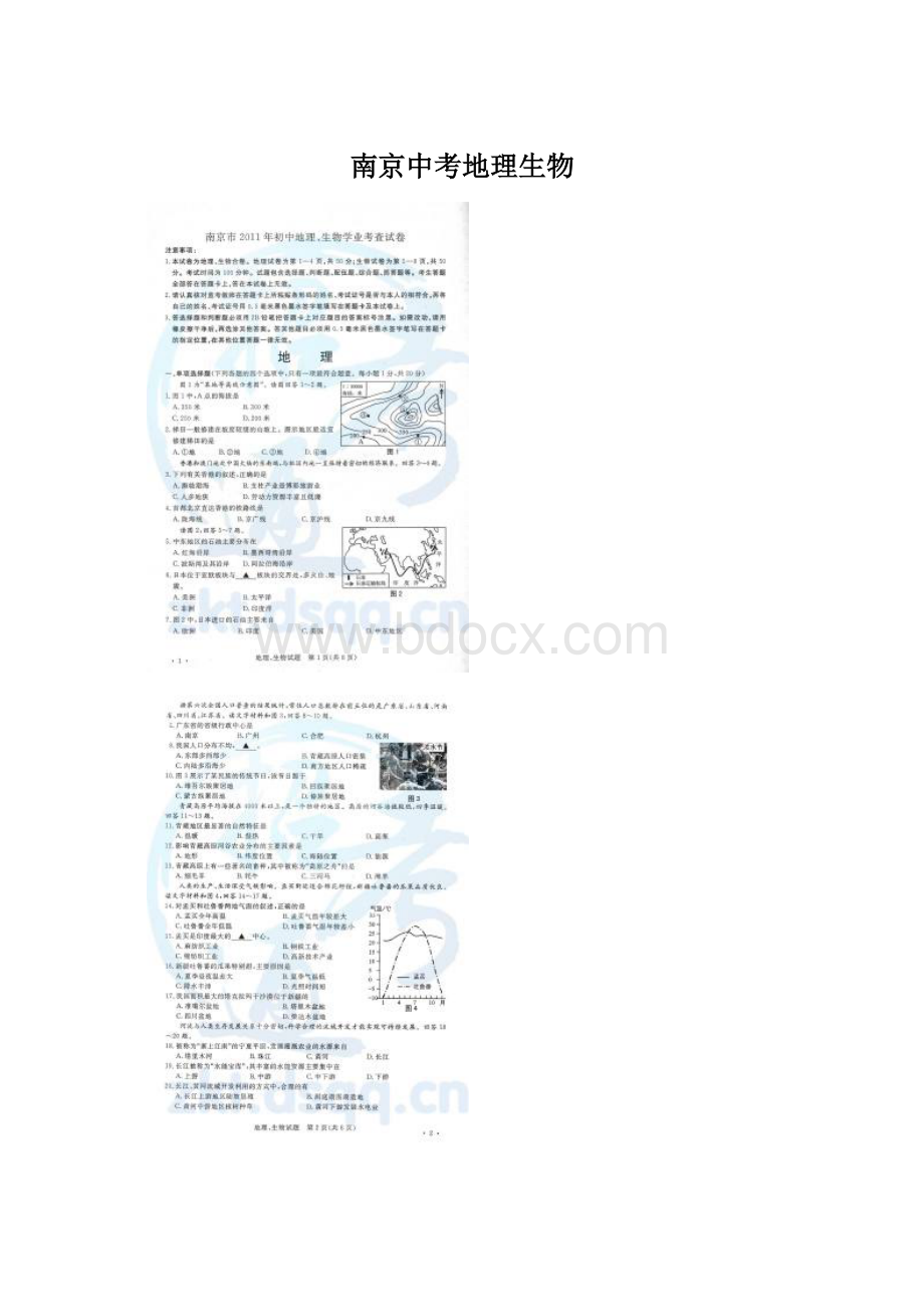 南京中考地理生物.docx