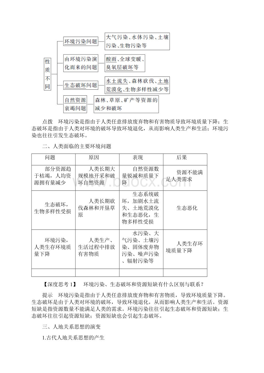 高考地理湘教版一轮复习速递第八单元 人类与地理环境的协调发展 第27讲Word版含答案.docx_第2页