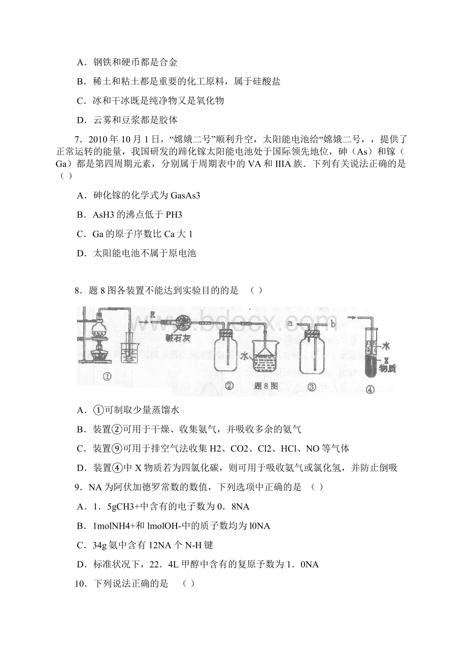 重庆市南开中学高级上期末测试理综.docx_第3页