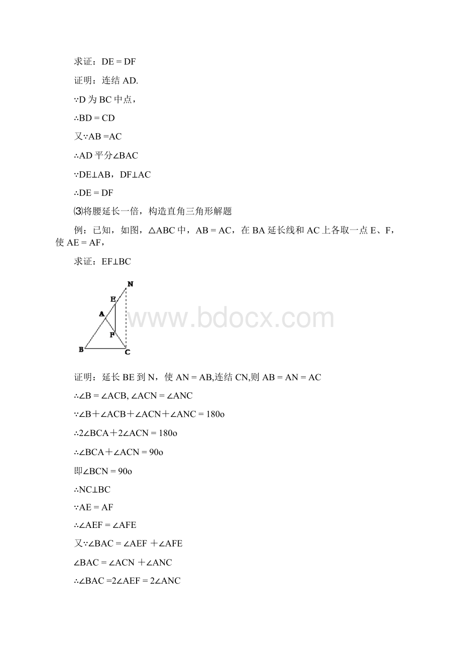 有等腰三角形时常用的辅助线.docx_第2页