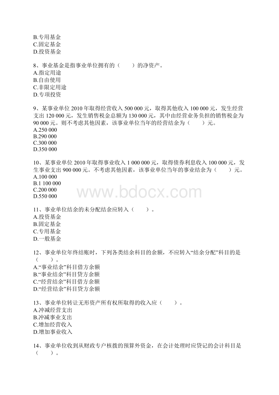 初级会计实务 第十章 行政事业单位会计练习题Word下载.docx_第2页