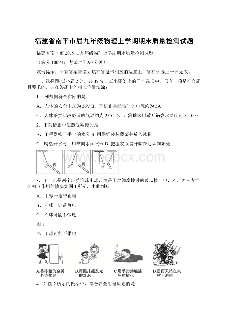 福建省南平市届九年级物理上学期期末质量检测试题.docx