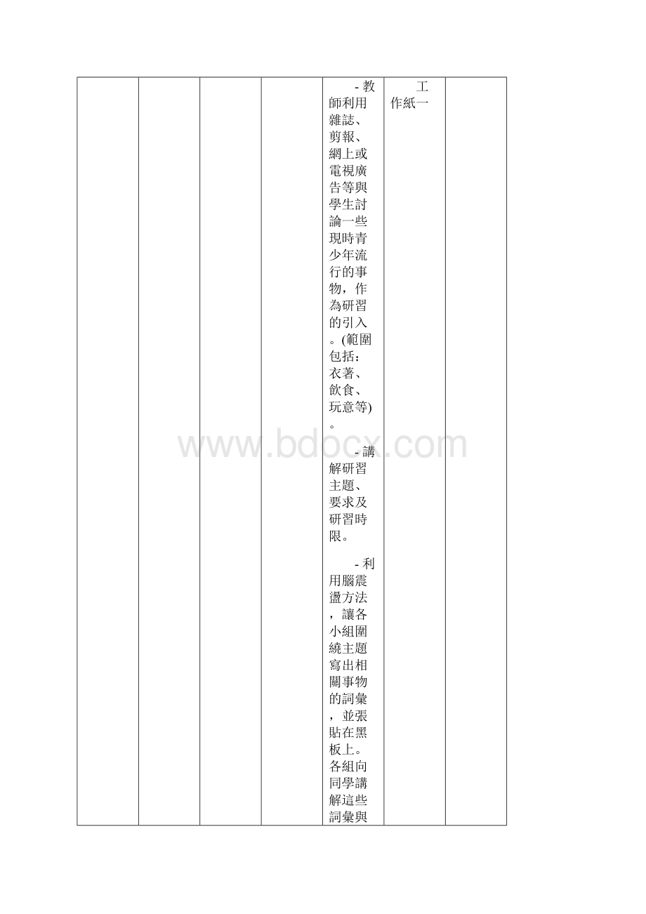 保良局陈溢小学Word文档下载推荐.docx_第2页