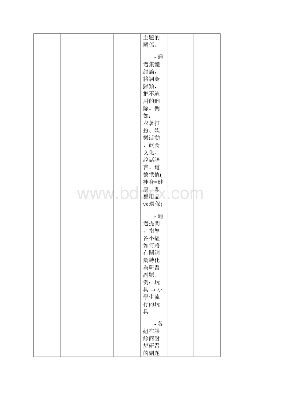 保良局陈溢小学Word文档下载推荐.docx_第3页