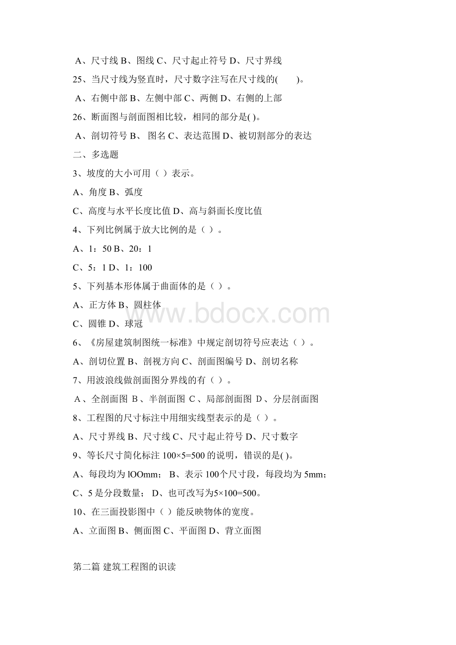 建筑识图与构造补考习题集Word格式文档下载.docx_第2页