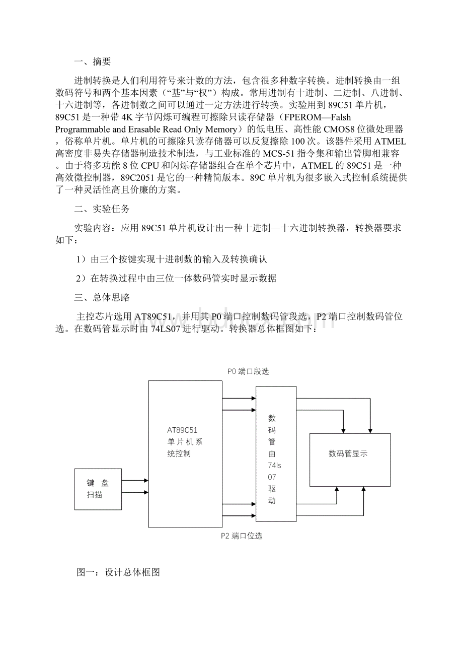 十进制转十六进制设计Word格式文档下载.docx_第2页