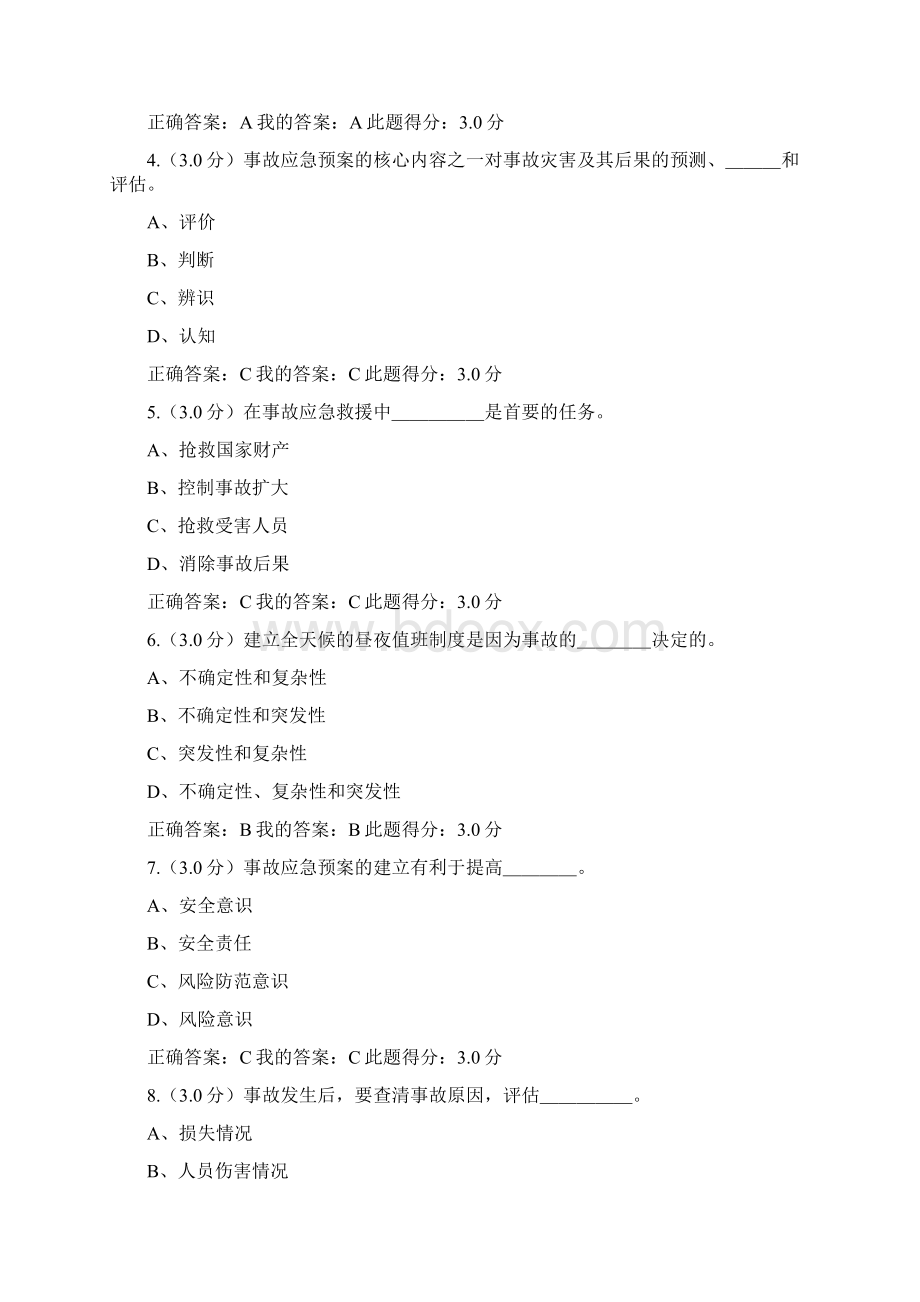 安全生产应急管理作业.docx_第2页