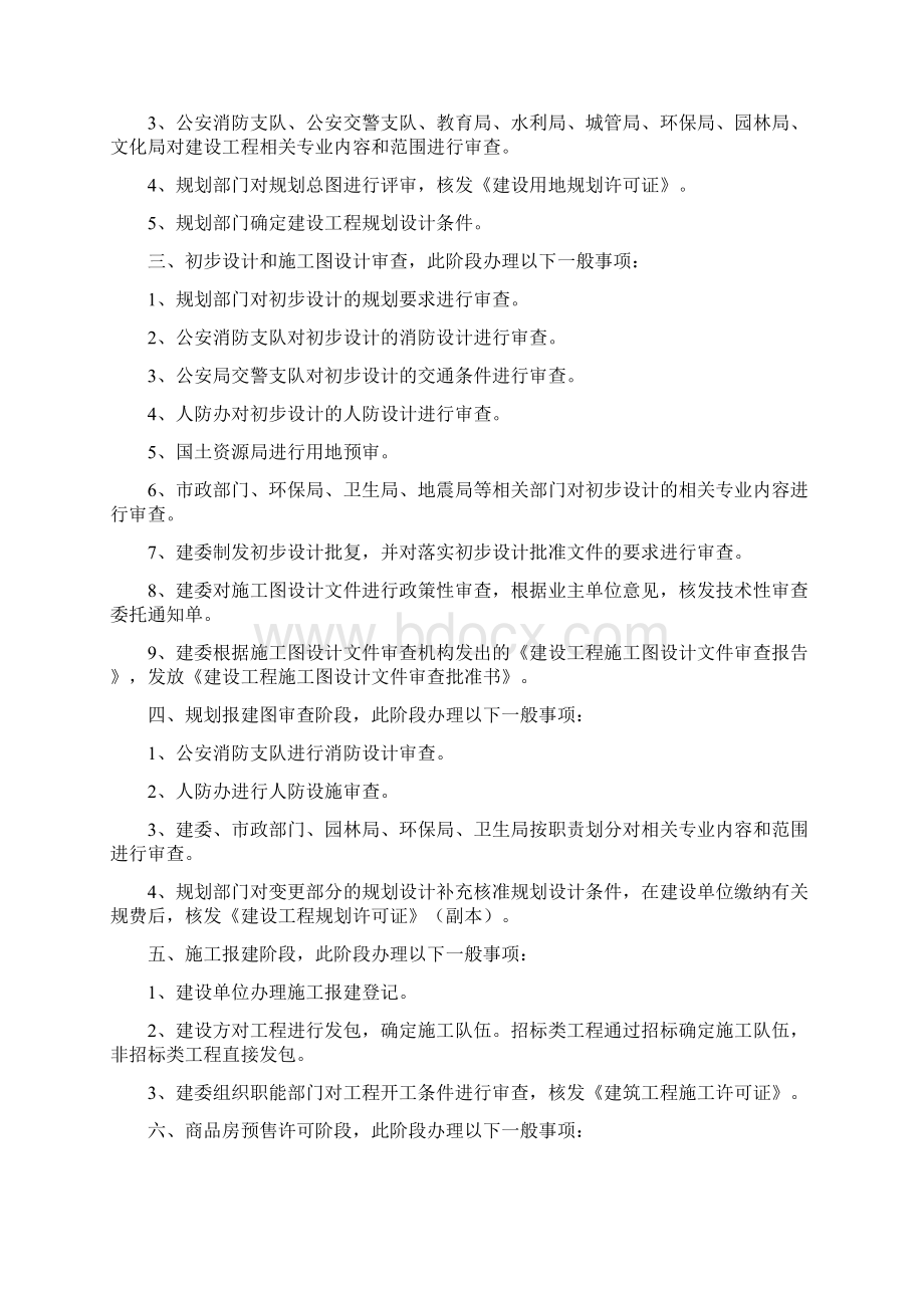 房地产开发项目行政许可所需要办理的简明流程.docx_第2页