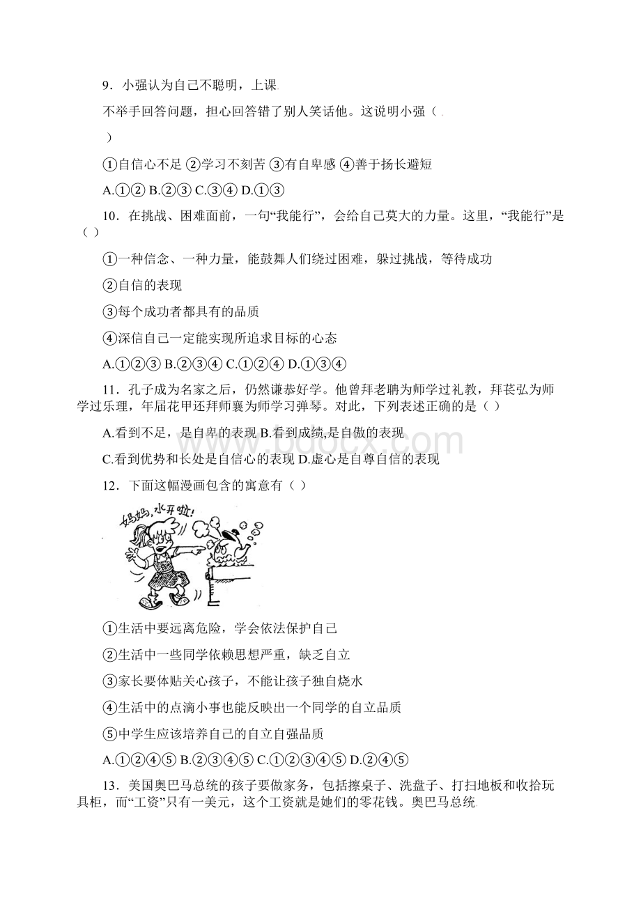 甘肃省定西市学年七年级政治下册第一阶段考试试题.docx_第3页