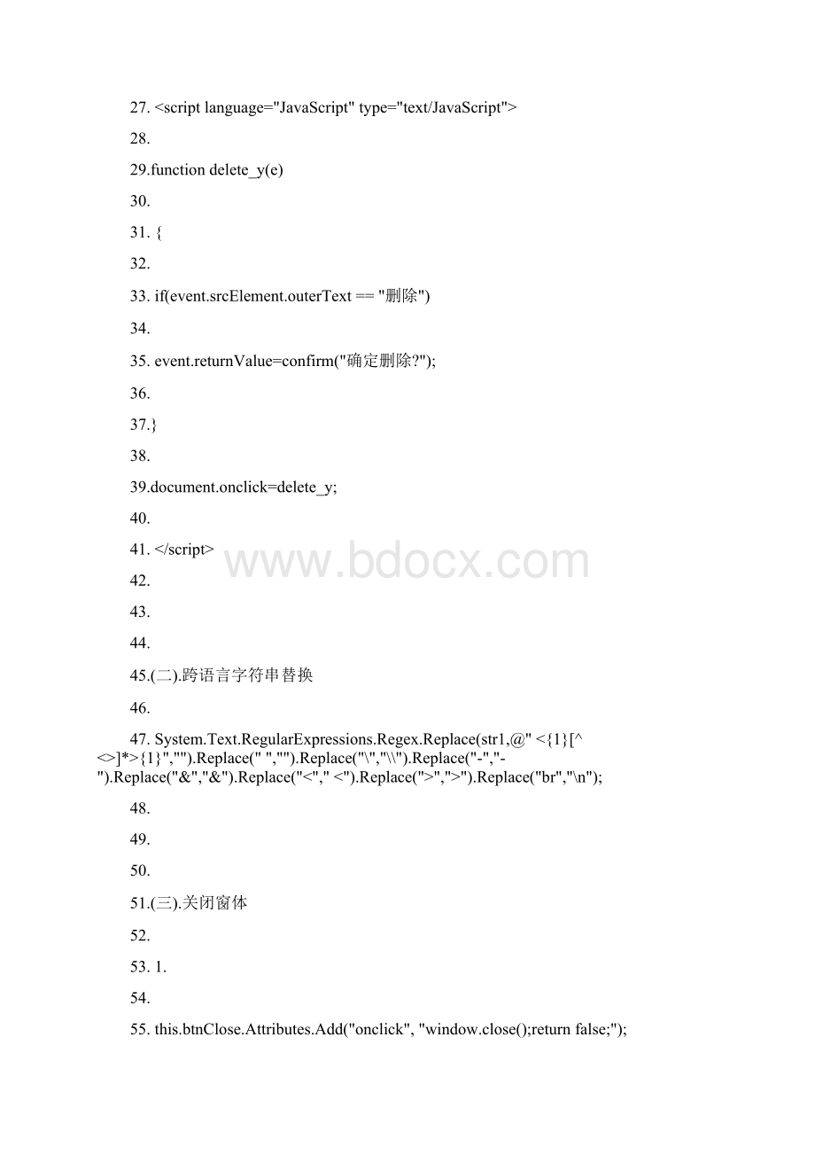 javascript技巧大全.docx_第2页