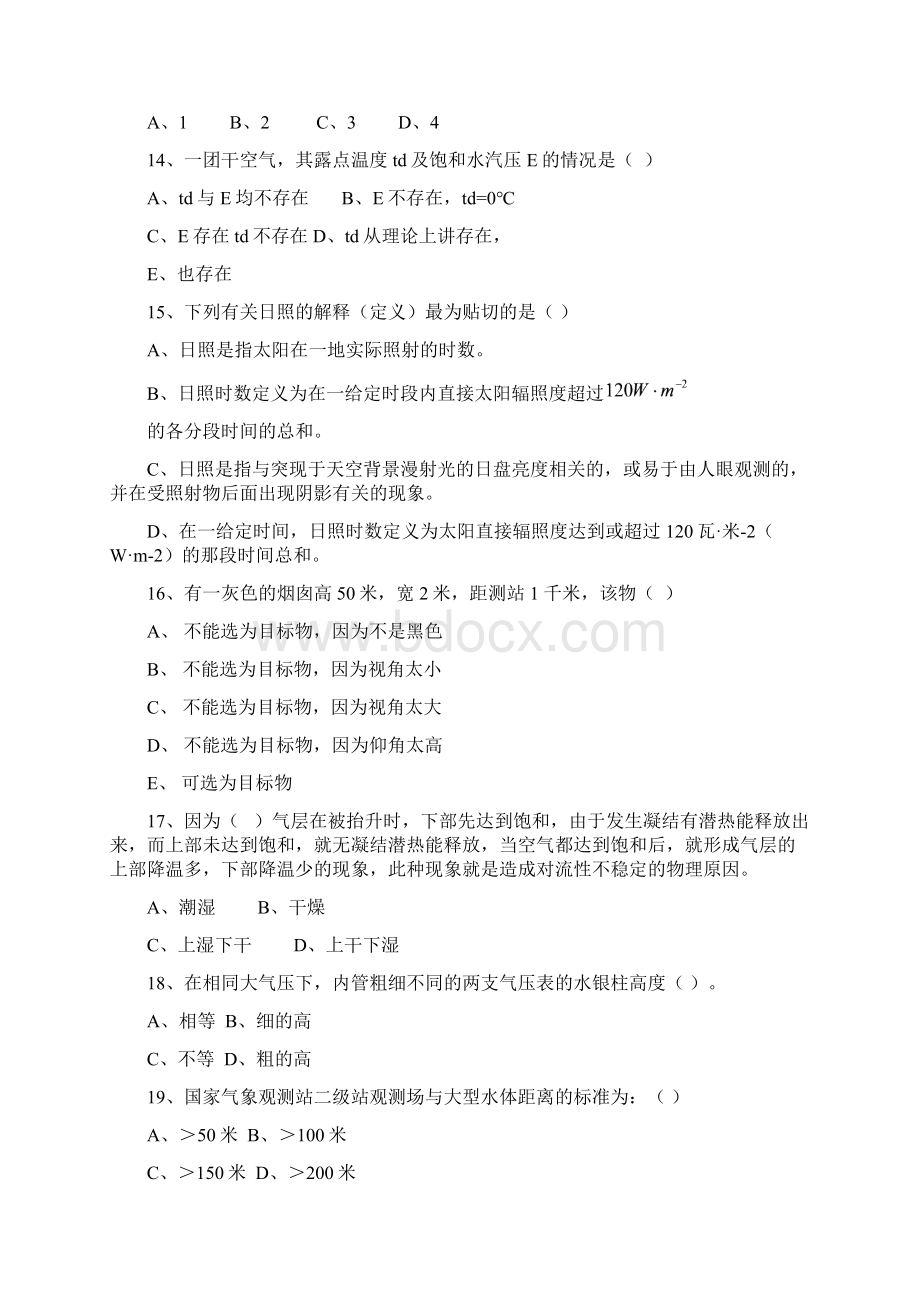 湖南省测报上岗考试复习资料之五.docx_第3页