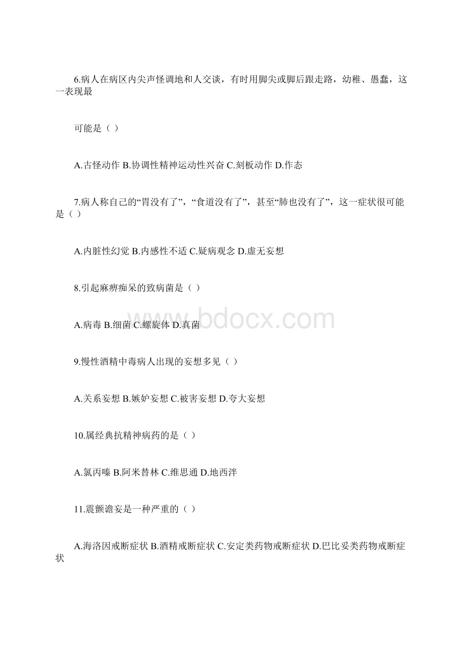 精神障碍护理学试题试题和答案.docx_第2页