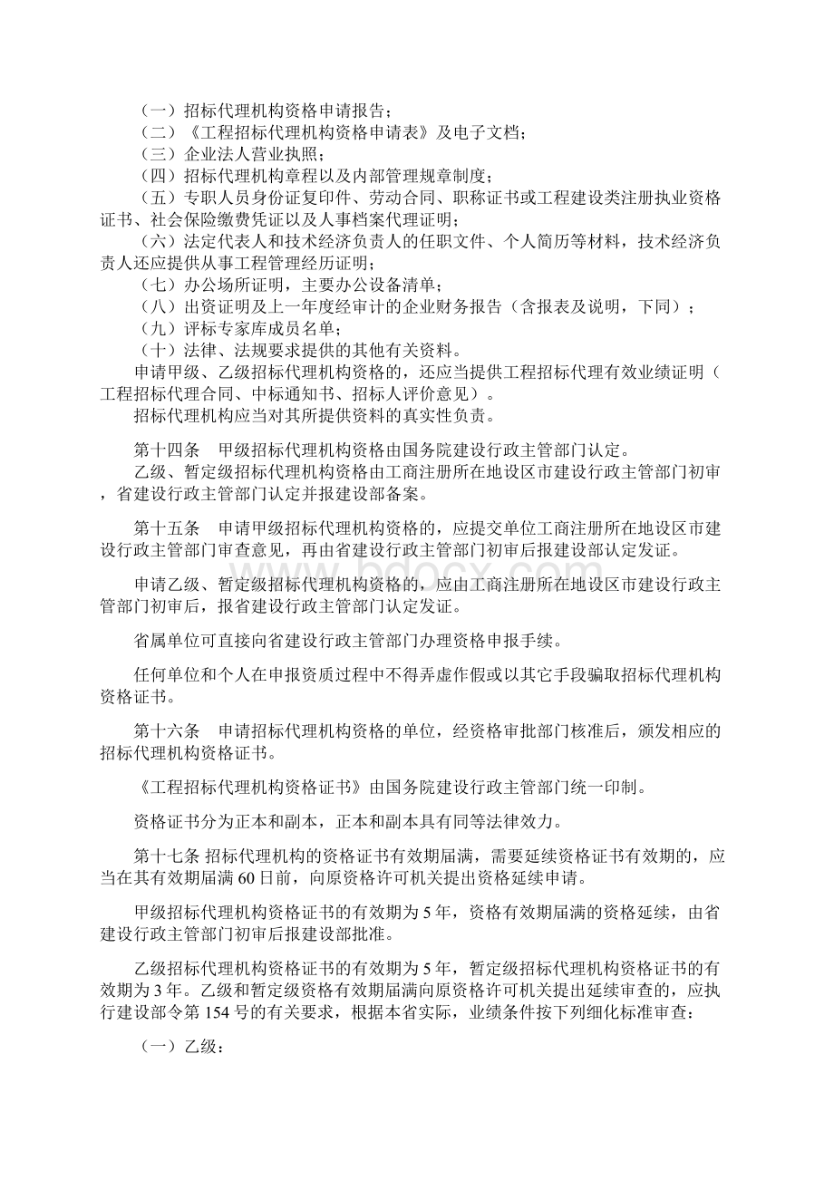 江西省工程建设项目招标代理机构管理办法江西省工程建设项目.docx_第3页