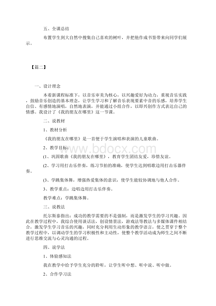 精品一年级音乐上册说课稿三篇.docx_第3页