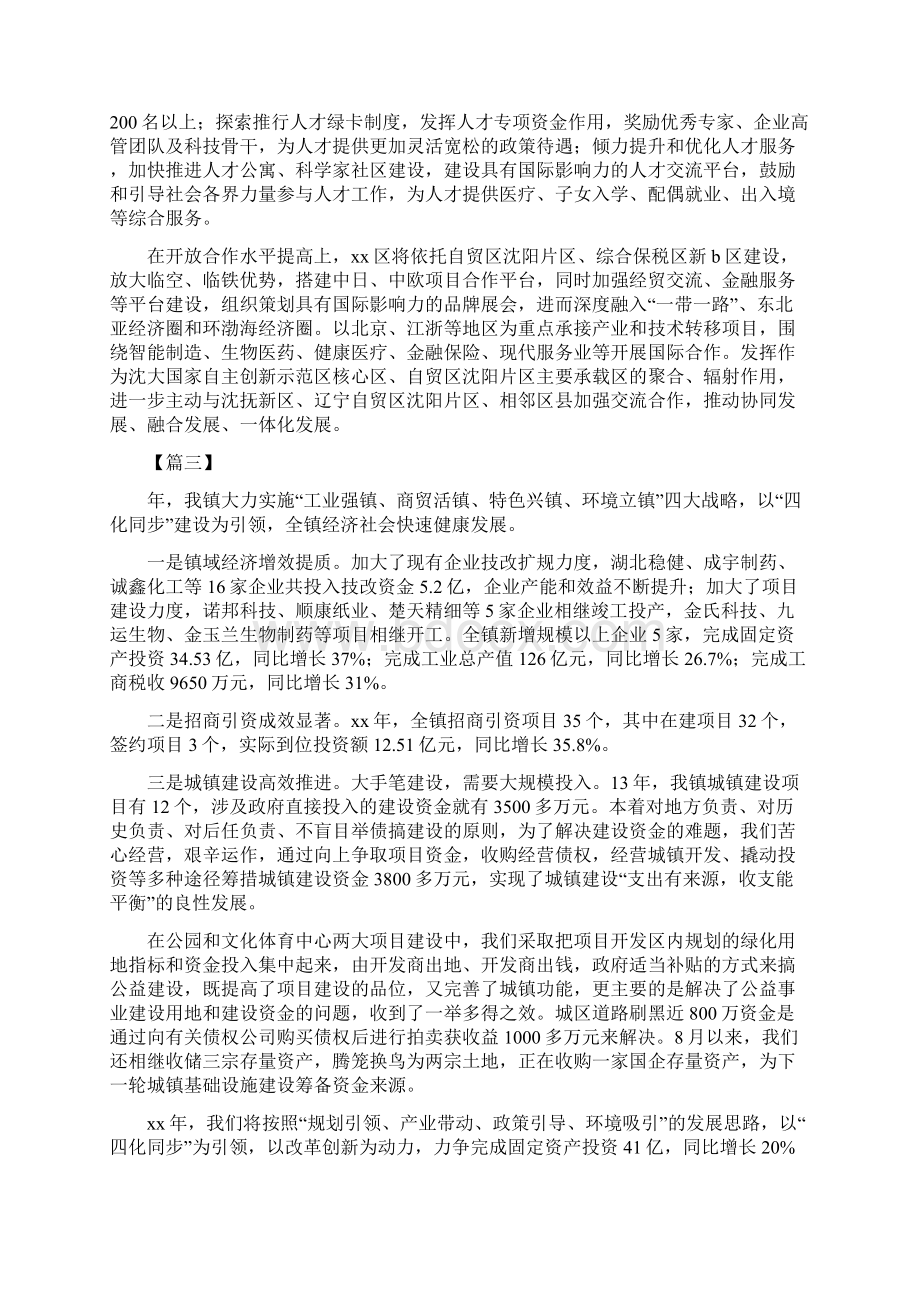 经济工作会议表态发言稿五篇Word文档格式.docx_第3页