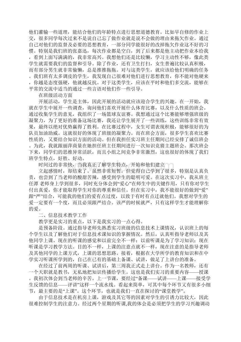 教育实习总结参考Word格式.docx_第2页