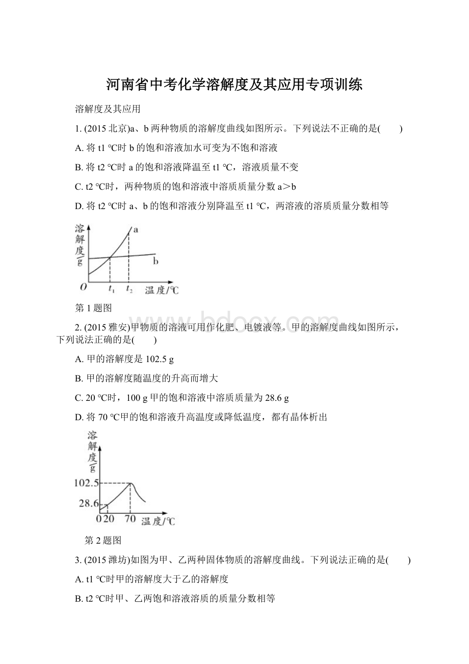 河南省中考化学溶解度及其应用专项训练.docx