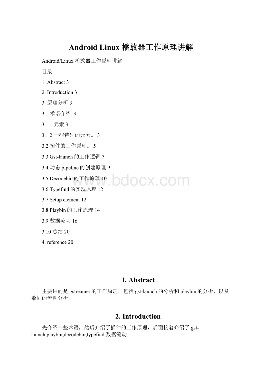 Android Linux 播放器工作原理讲解Word下载.docx