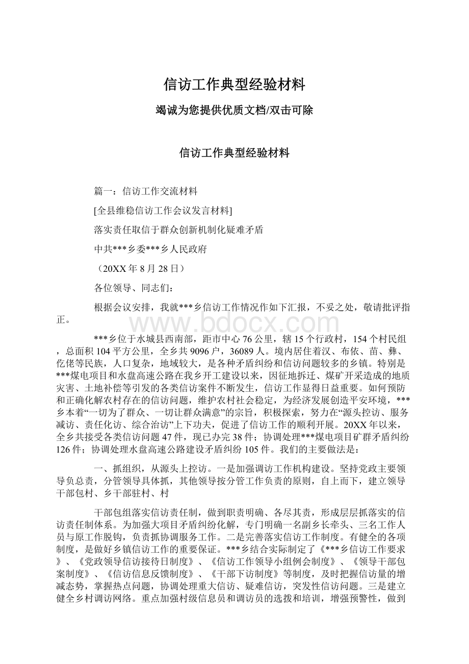 信访工作典型经验材料.docx_第1页