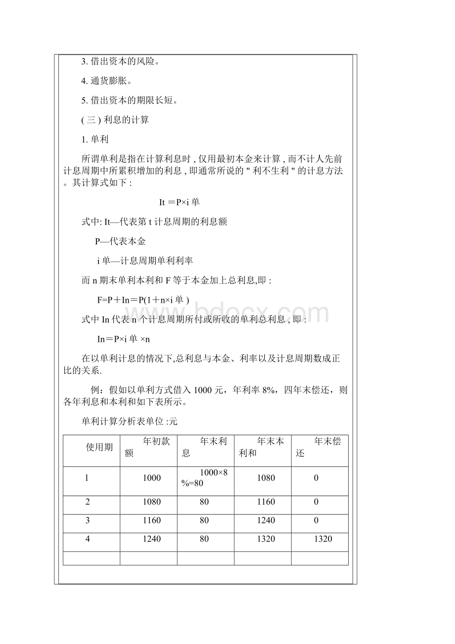 一级建造师建设工程经济讲义tiger.docx_第3页