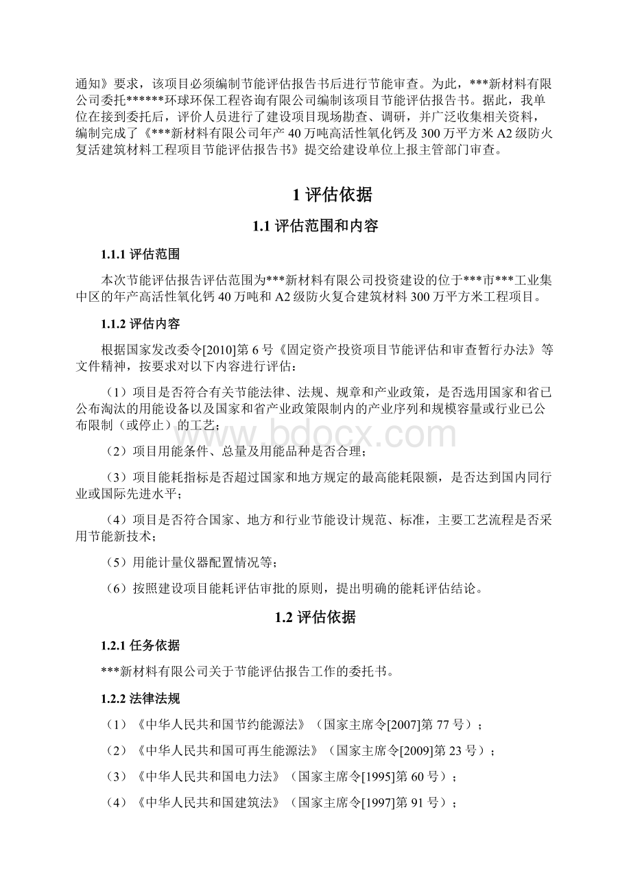 石灰窑节能评估Word文档格式.docx_第2页